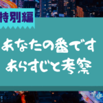 あなたの番です 第10話のネタバレあらすじと考察と感想 翔太は意識不明から本当に回復したの あれこれ アラカルト