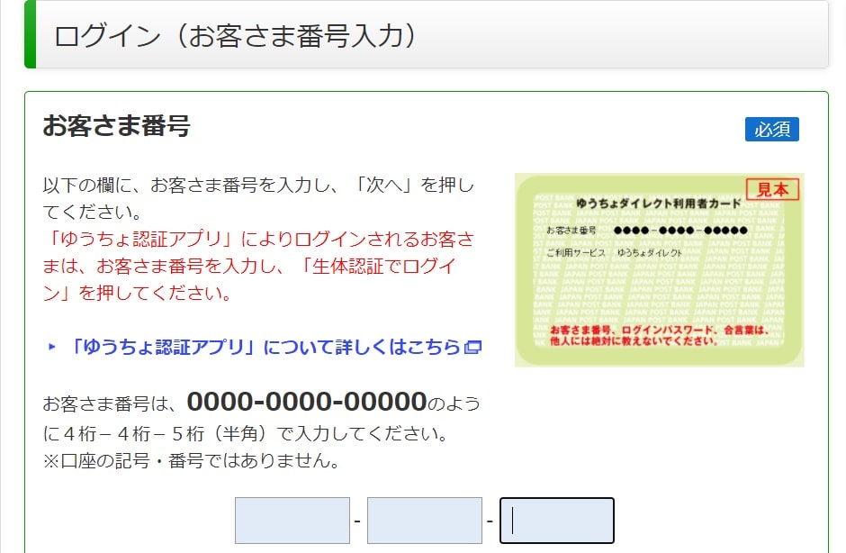 ゆうちょダイレクトのpay Easy ペイジー でジャニーズファンクラブを更新する方法 チケット代や入会時の支払いも可 あれこれ アラカルト