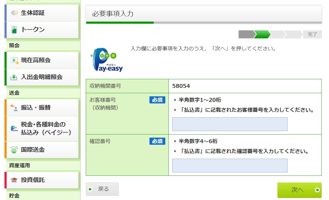 わかりやすいペイジーでのジャニーズファンクラブ更新の方法 郵便局編 ジャニーズ初心者情報局